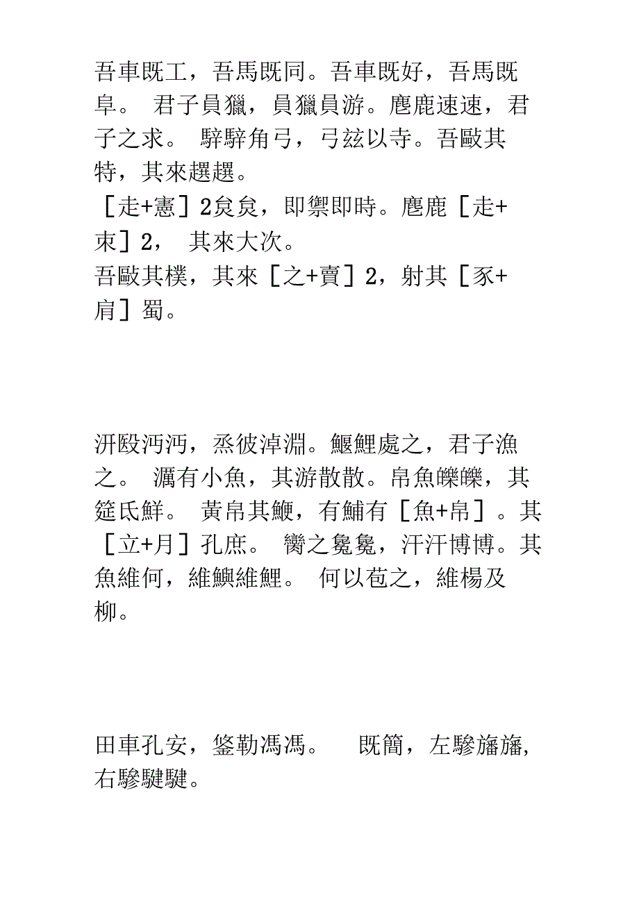 石鼓文释文_第1页