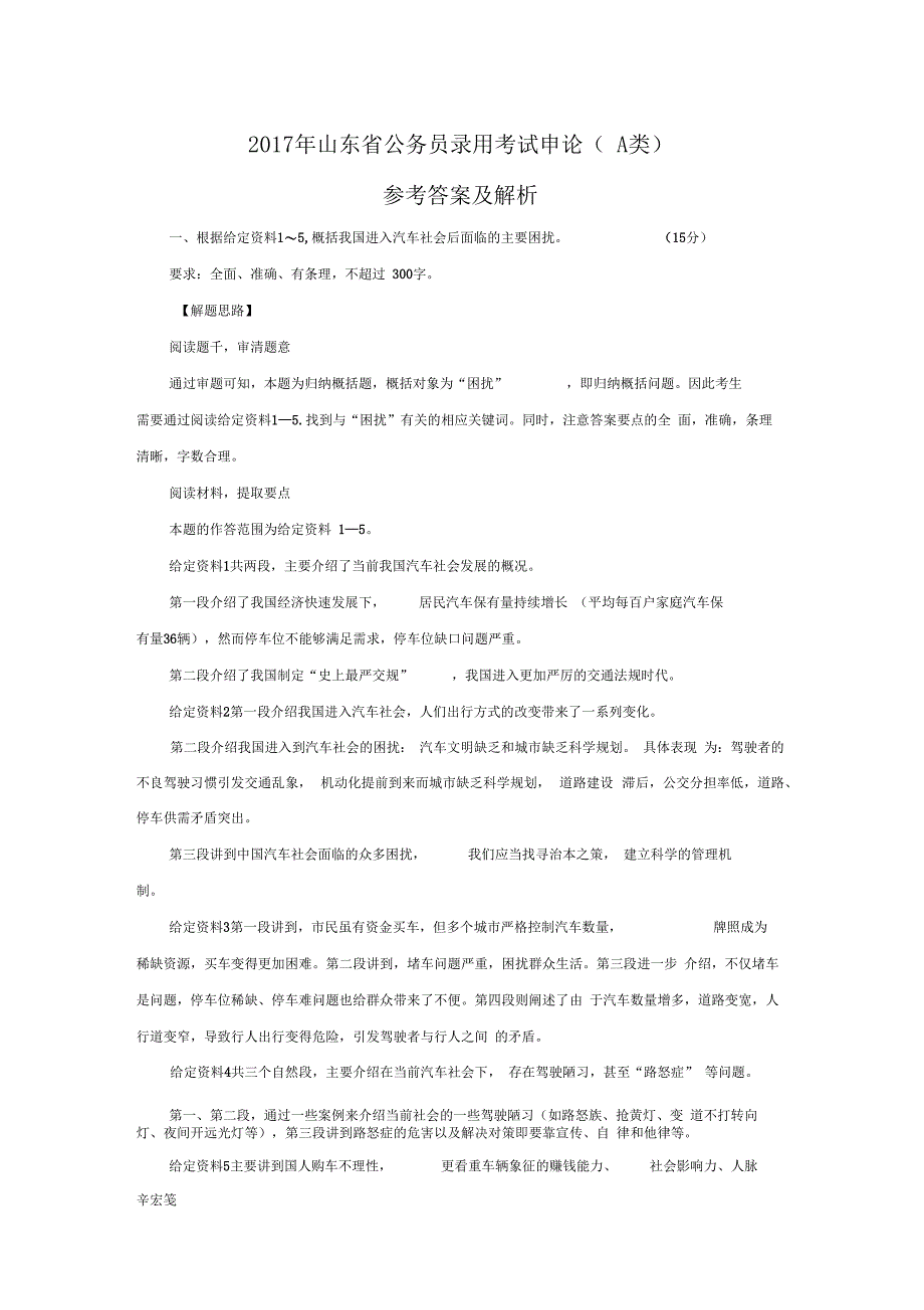 2017山东考申论真题A答案_第1页