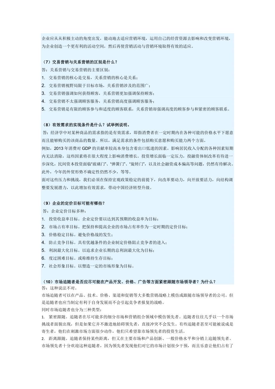 2021年《营销学原理》平时作业-华南理工大学网络教育学院_第3页