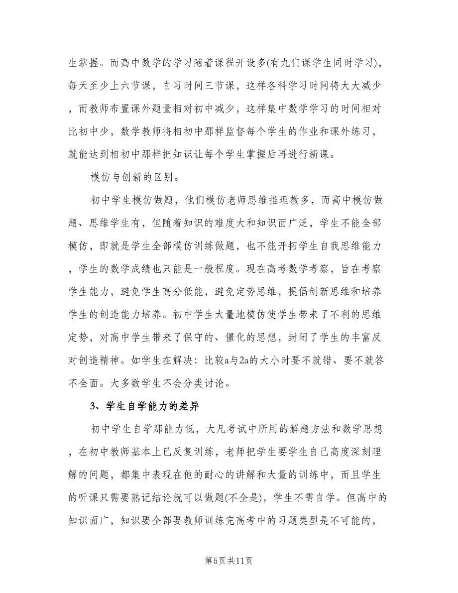 高一化学教师教学工作总结范文（2篇）.doc_第5页