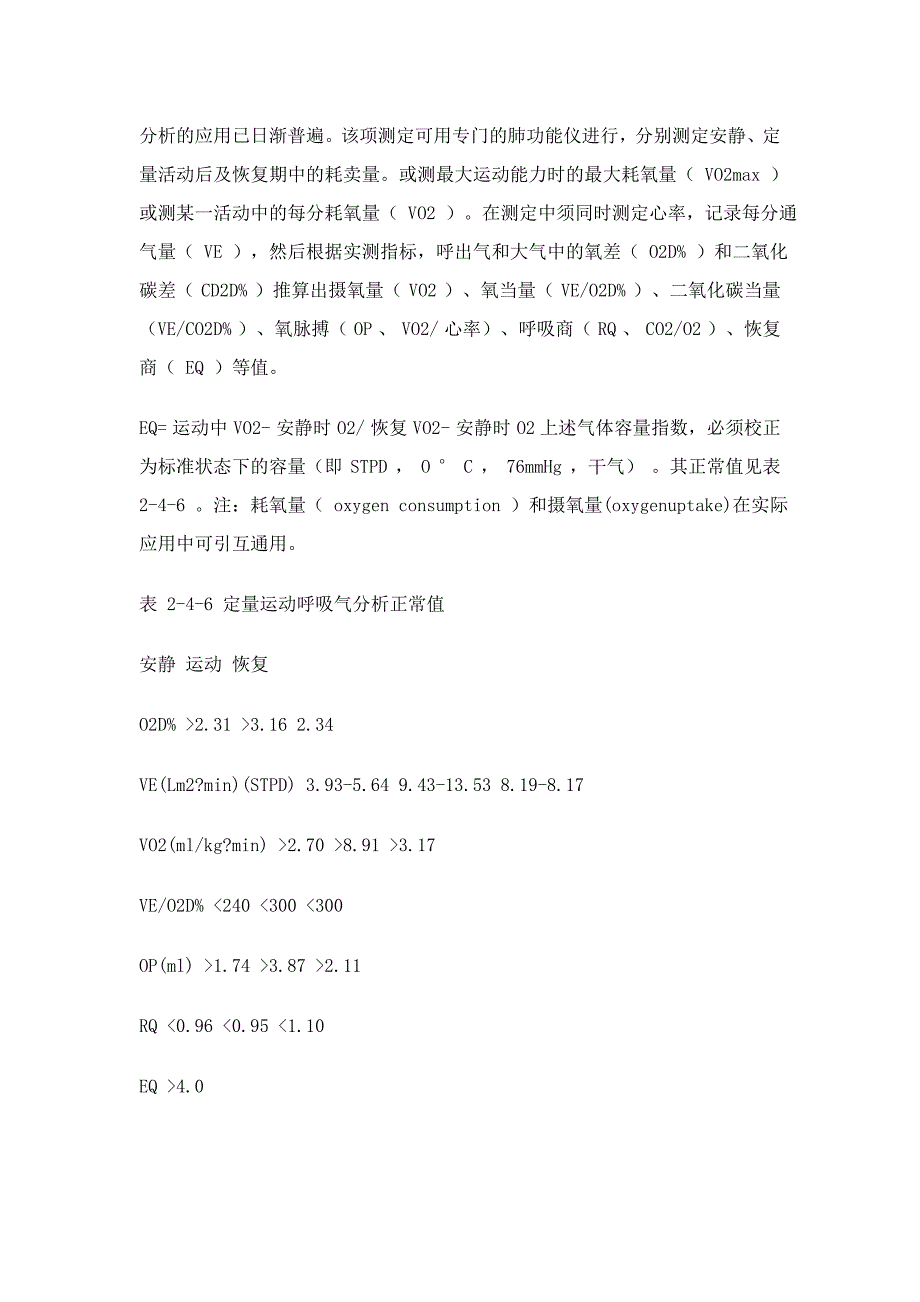 呼吸功能评估_第4页