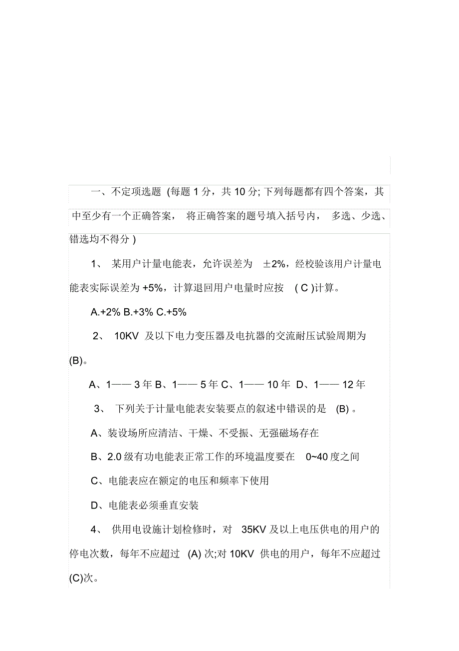 电气工程师用电检查工种测试题_第1页