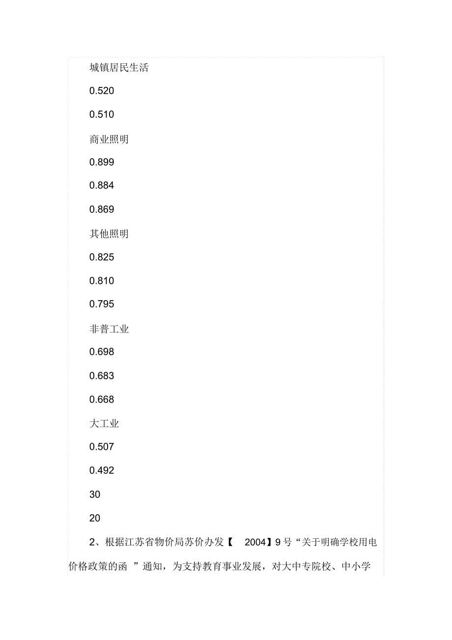 电气工程师用电检查工种测试题_第5页