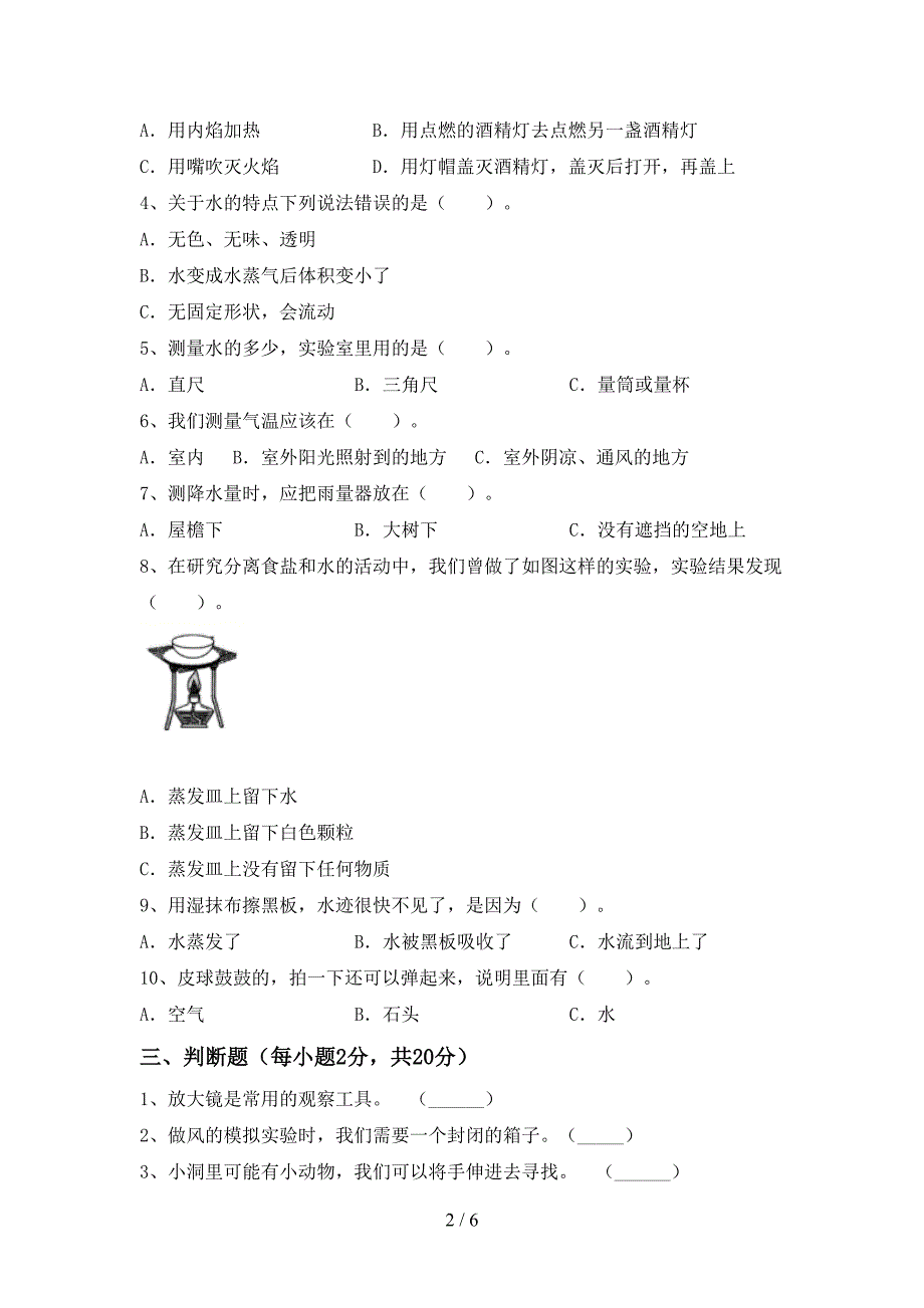 最新教科版三年级科学上册期中测试卷及答案【A4打印版】.doc_第2页