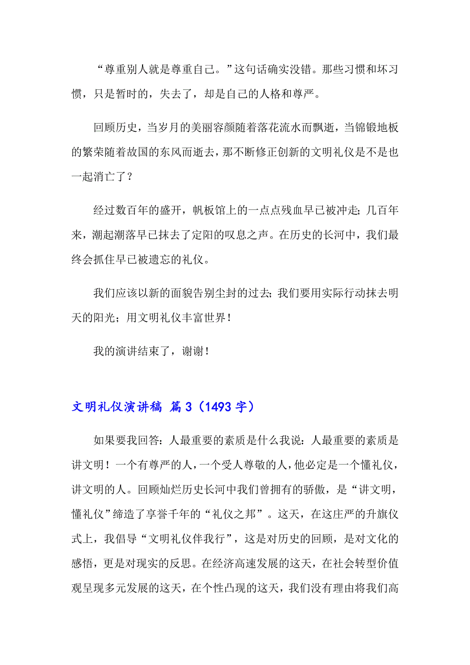 实用的文明礼仪演讲稿范文集锦九篇_第4页