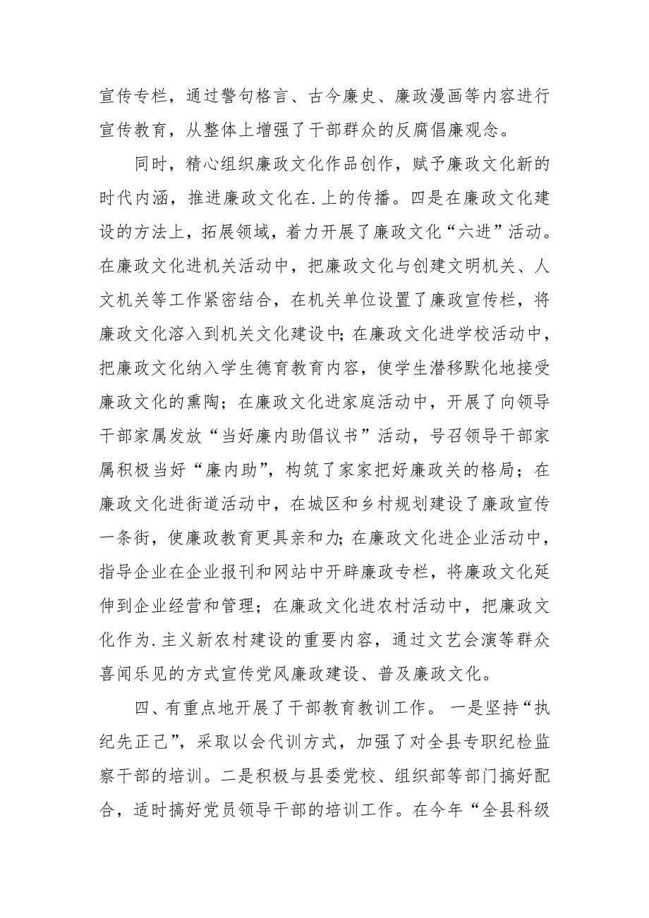 纪检监察宣传教育的自我总结.docx_第5页