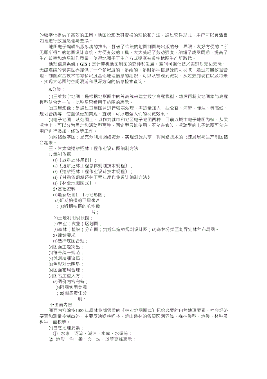 林业制图基础知识_第3页