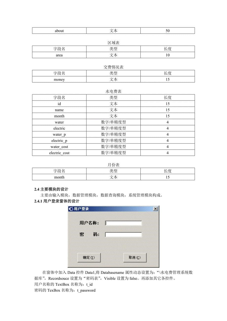 水电费管理系统_第5页