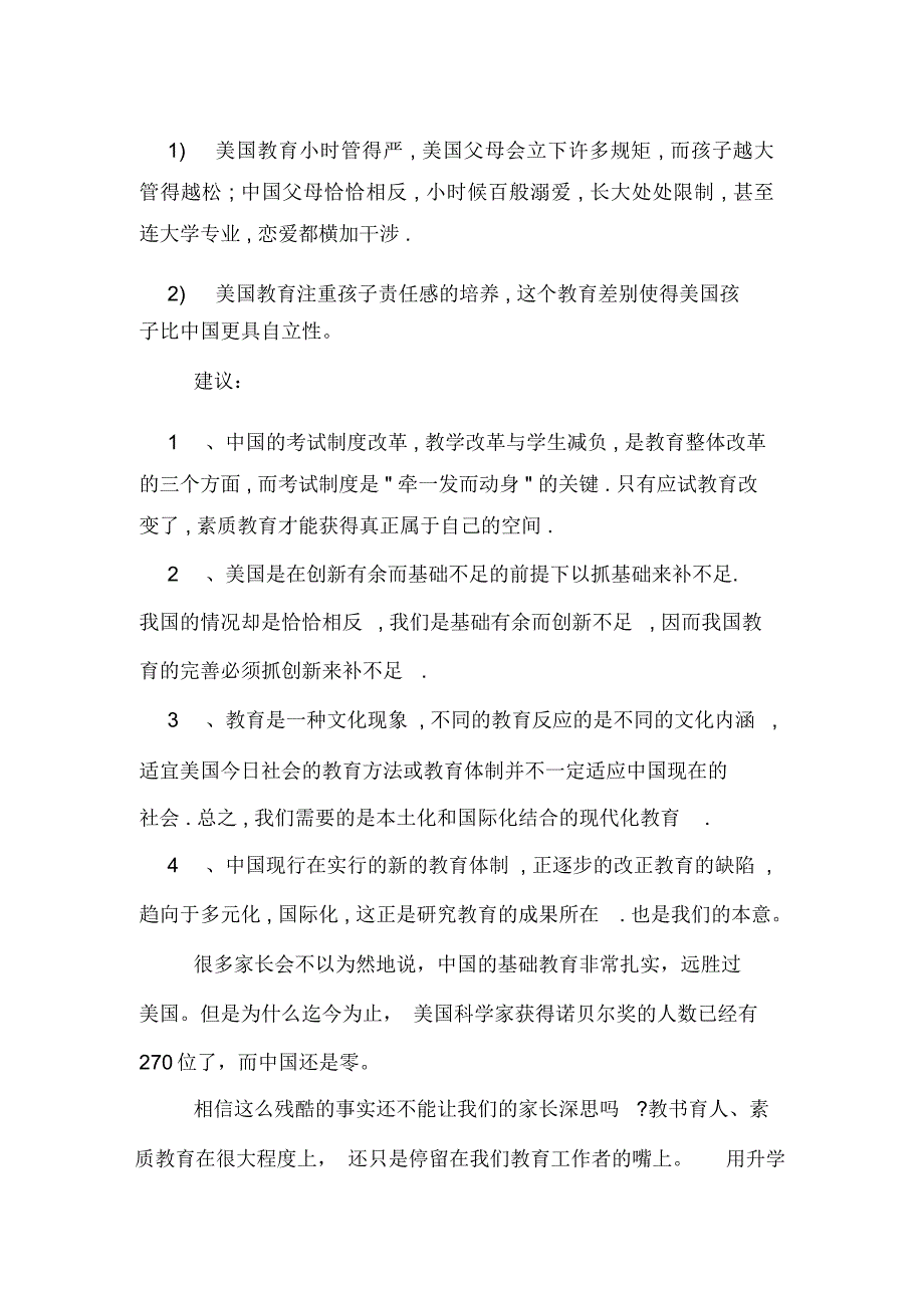 两国教育制度差异_第4页