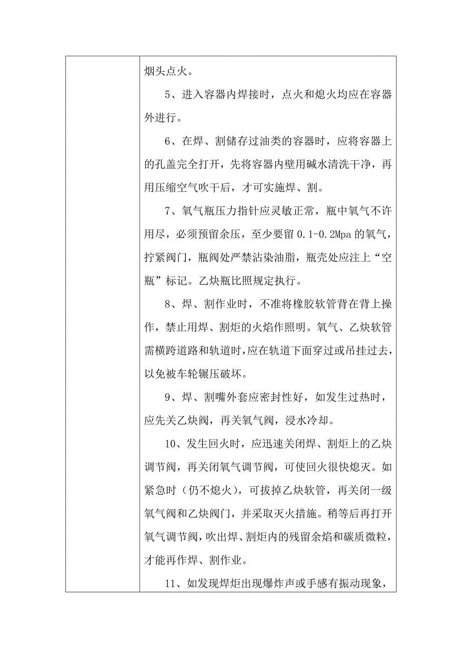 nd气焊设备安全技术交底_第2页