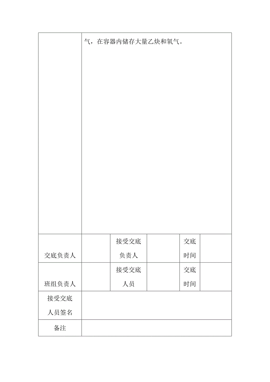 nd气焊设备安全技术交底_第4页