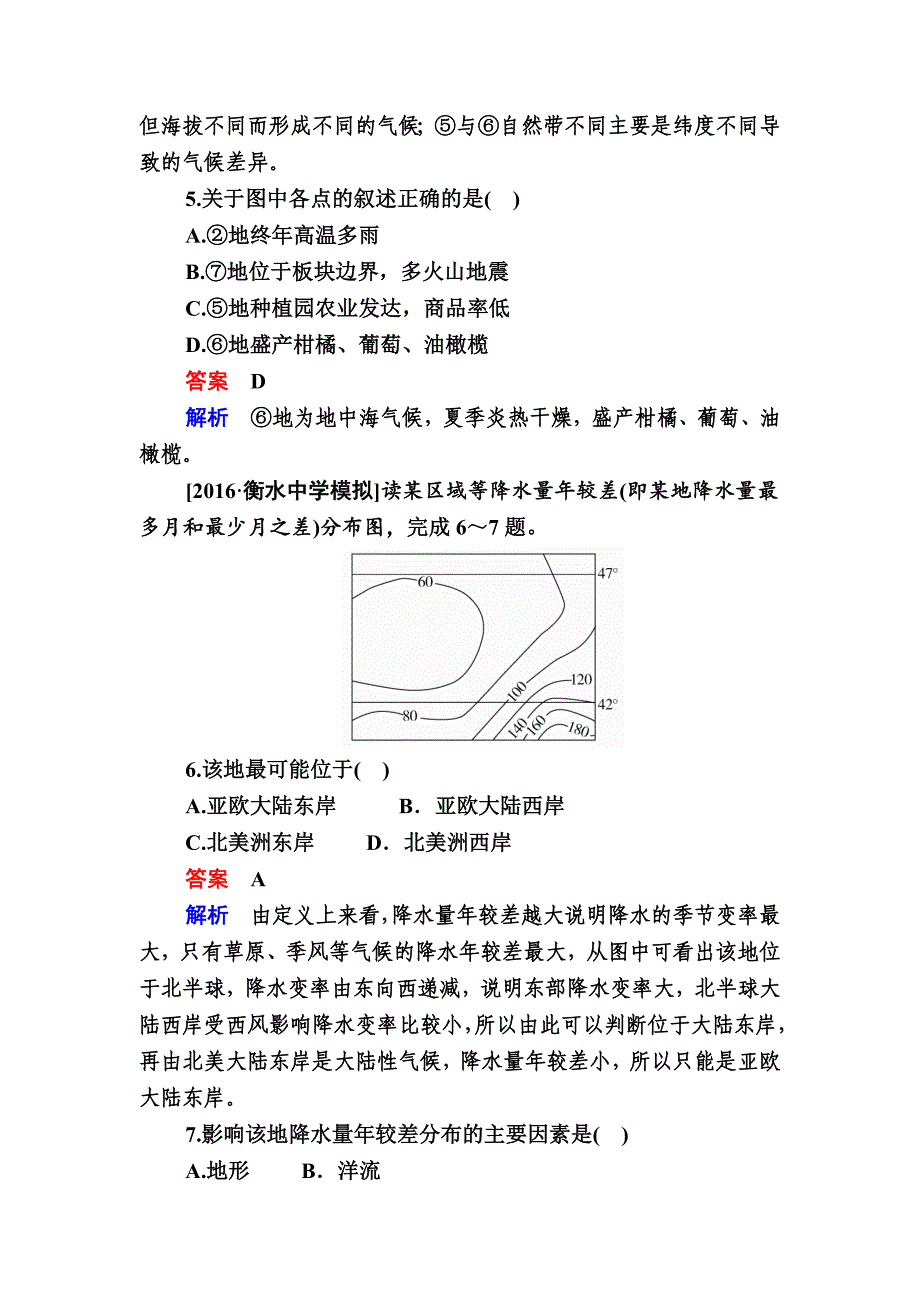 【学霸优课】地理一轮课时练23 Word版含解析_第3页