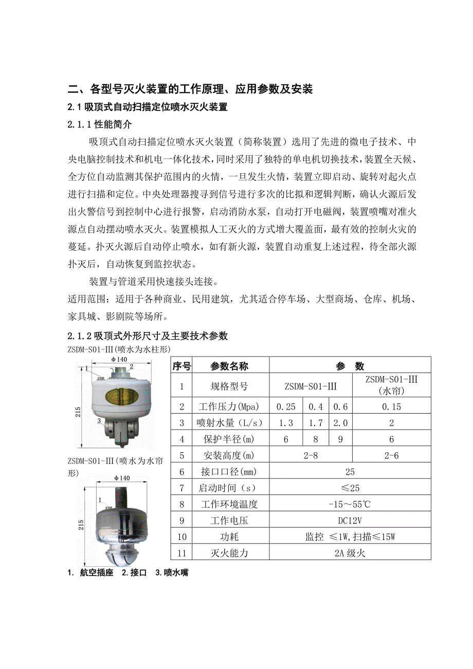 消防水炮设计手册内容_第3页