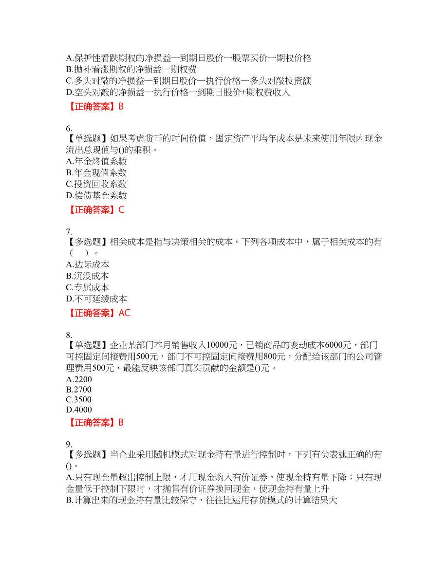 注册会计师《财务成本管理》资格考试内容及模拟押密卷含答案参考10_第2页