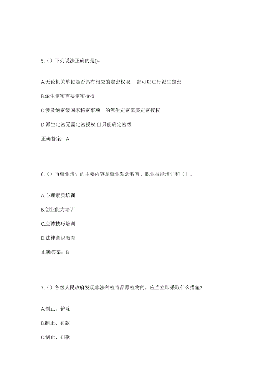 2023年河南省焦作市博爱县金城乡张茹集村社区工作人员考试模拟题及答案_第3页