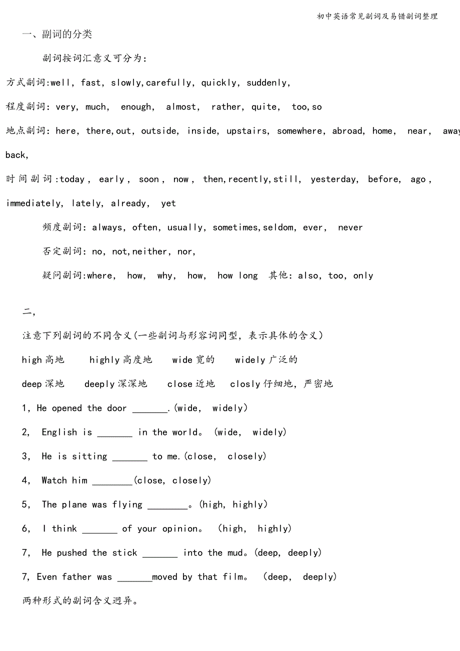 初中英语常见副词及易错副词整理.doc_第1页