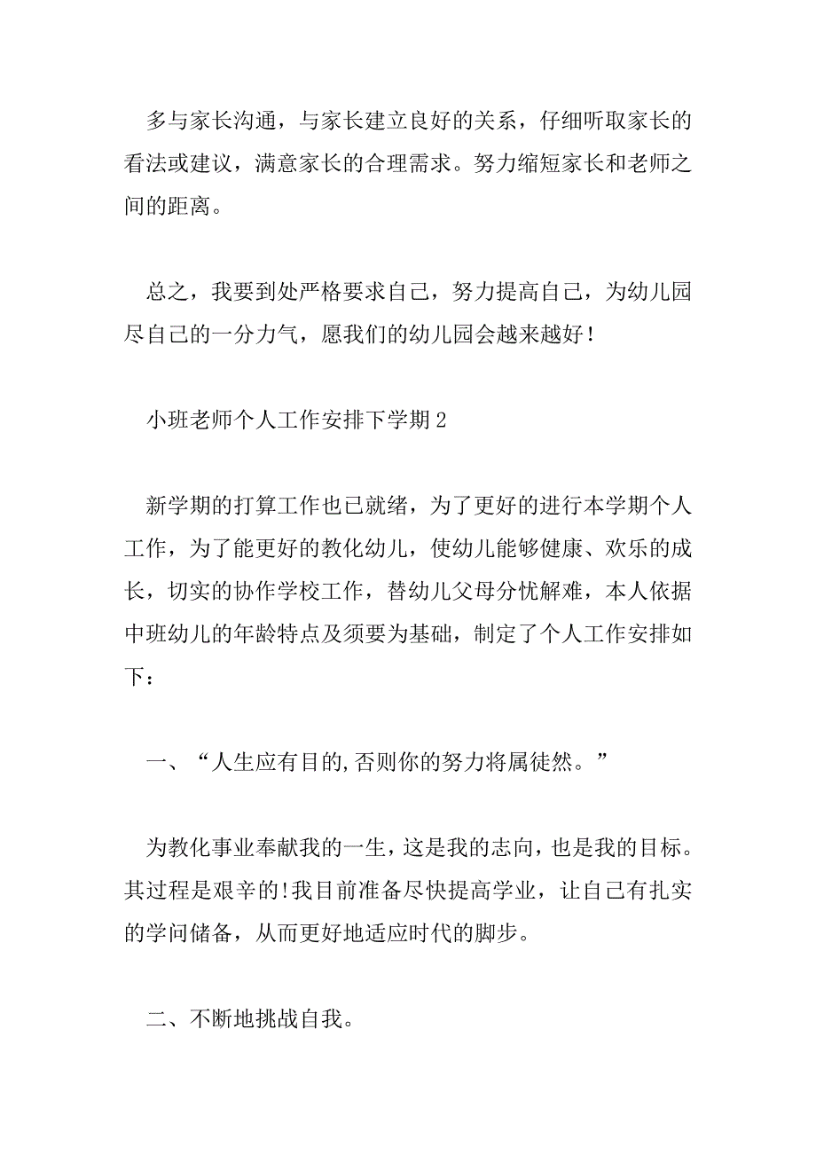 2023年小班教师个人工作计划下学期11篇_第3页