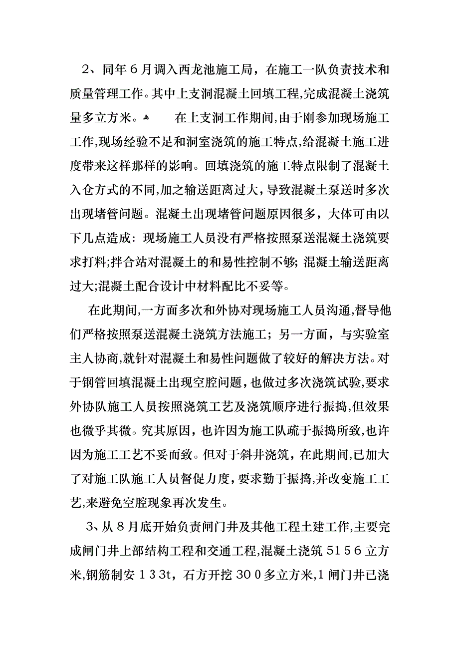 转正述职7篇2_第4页