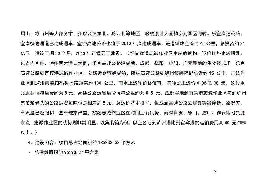 物流园招商方案.doc_第2页