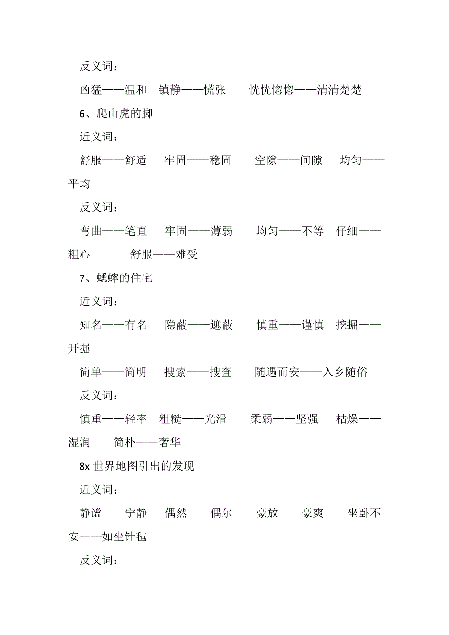 2023年四年级上册近义词近义词.DOC_第2页