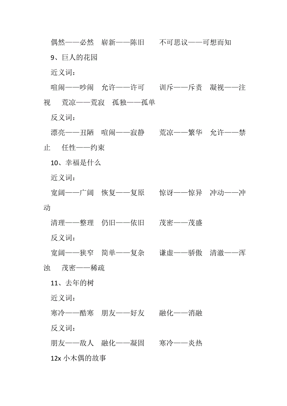 2023年四年级上册近义词近义词.DOC_第3页