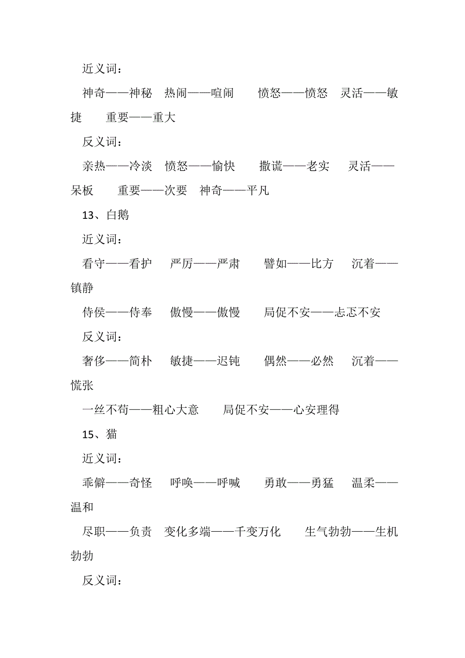 2023年四年级上册近义词近义词.DOC_第4页