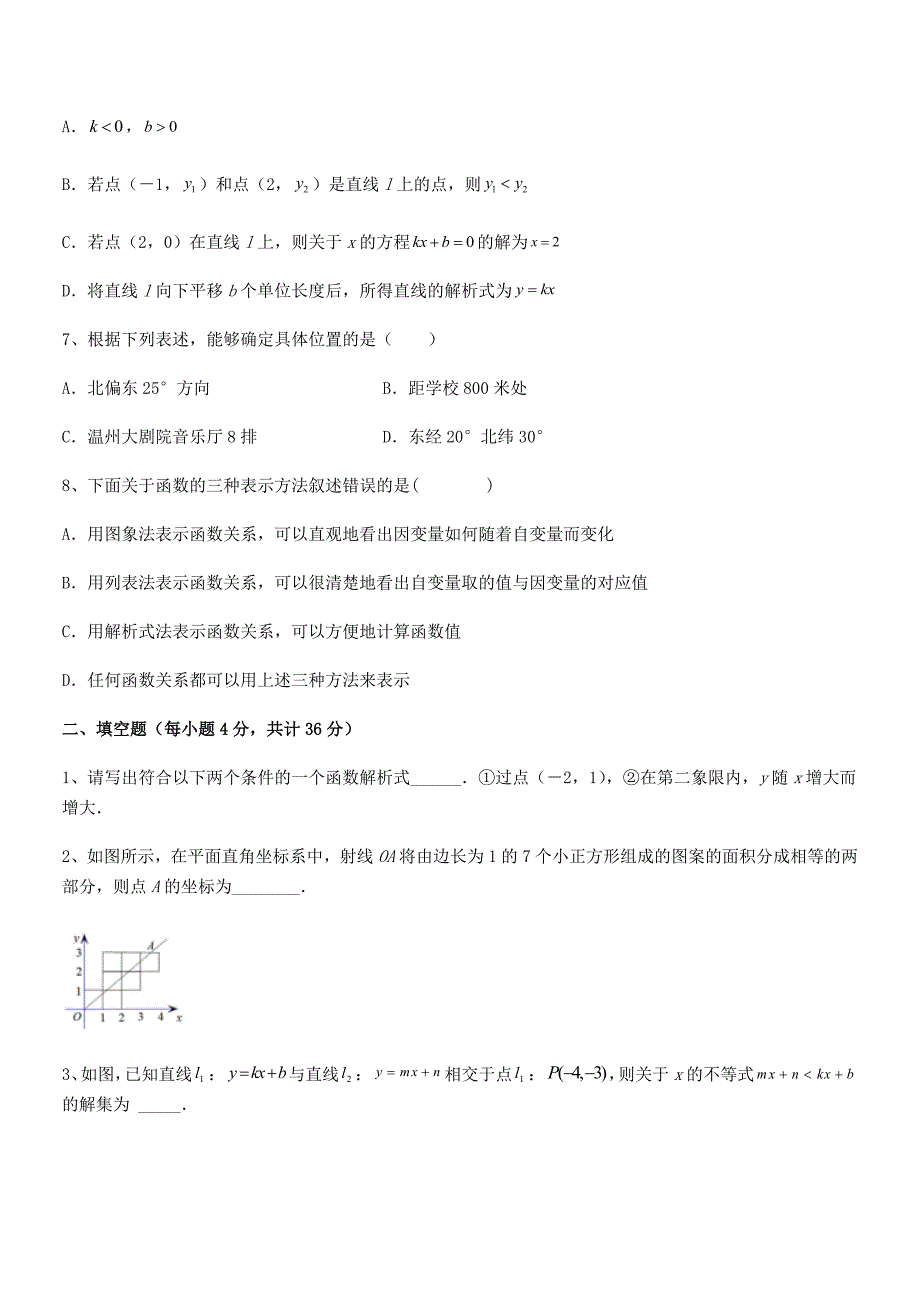 2020年最新京改版八年级数学下册第十四章一次函数课后练习试卷新版.docx_第3页