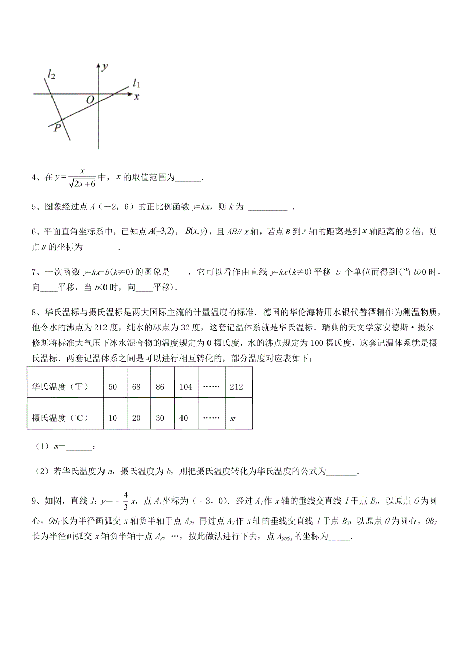 2020年最新京改版八年级数学下册第十四章一次函数课后练习试卷新版.docx_第4页