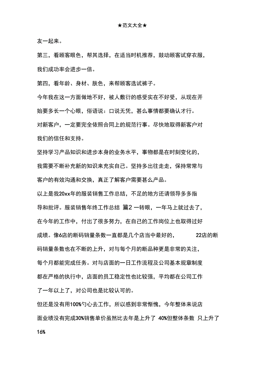 服装销售年终工作总结汇总十篇_第2页