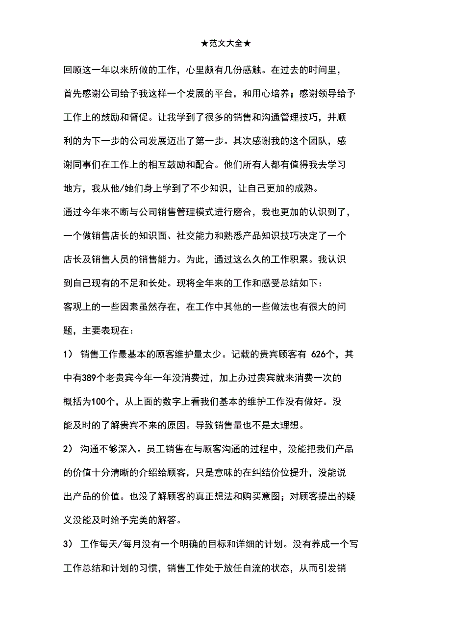 服装销售年终工作总结汇总十篇_第3页