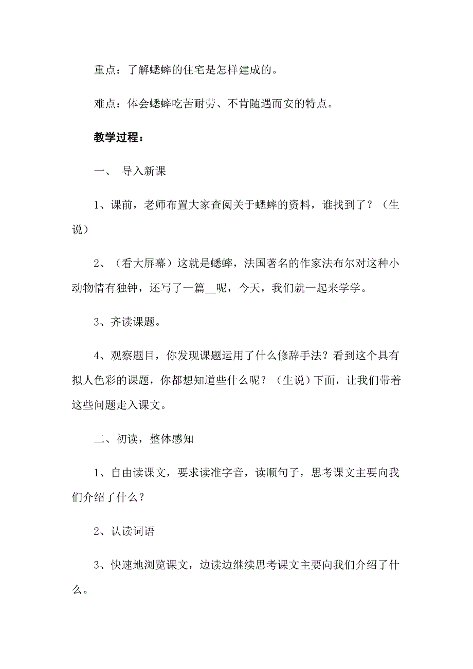 2022年《蟋蟀的住宅》教学设计精选15篇_第2页