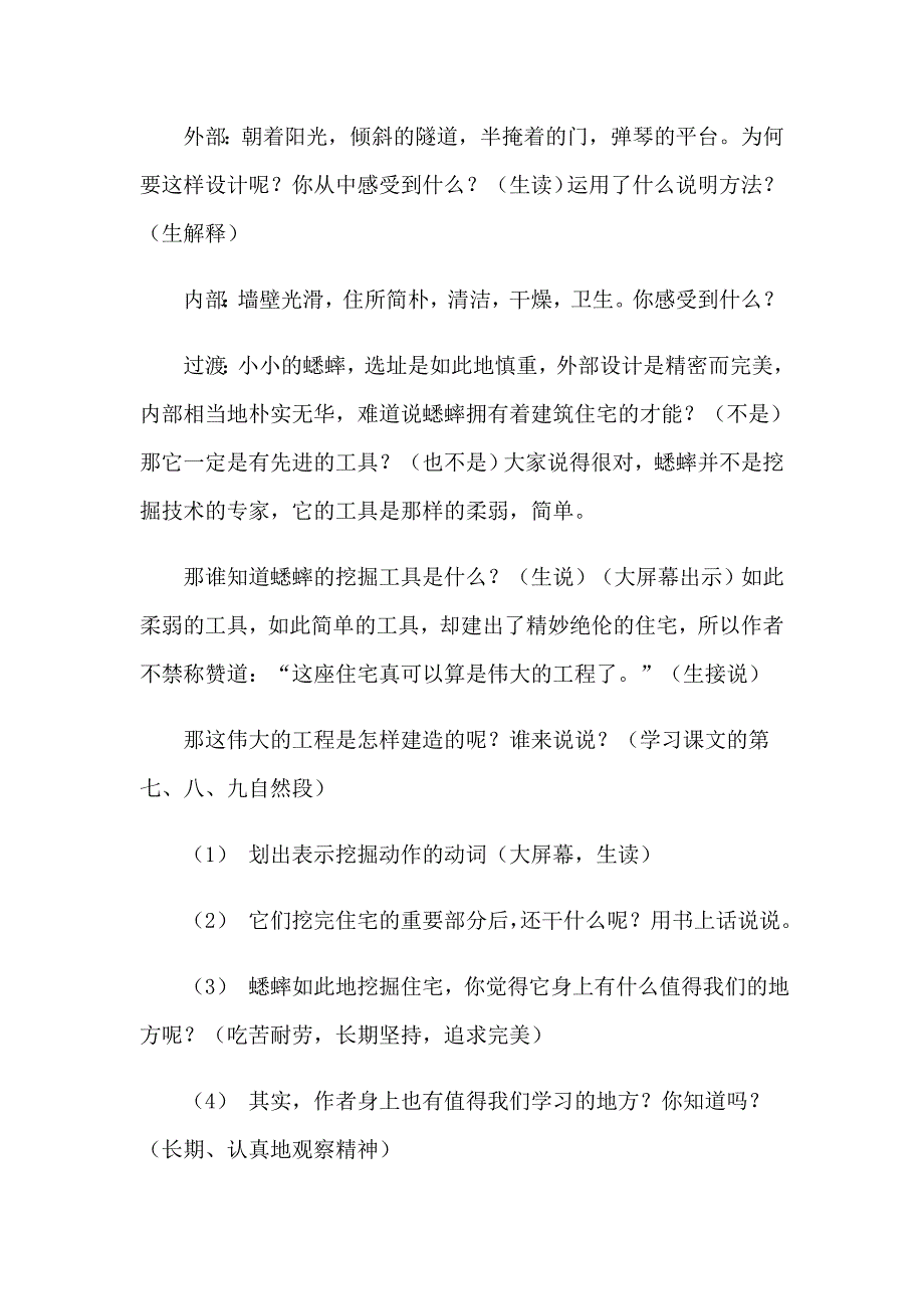 2022年《蟋蟀的住宅》教学设计精选15篇_第4页