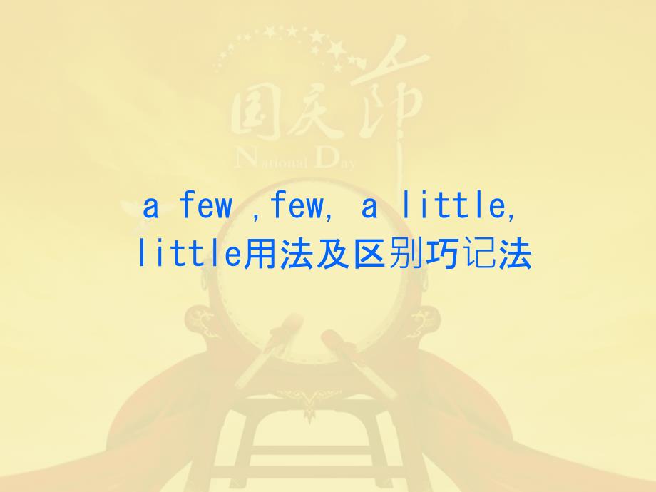 few a fewlittle a little_第2页