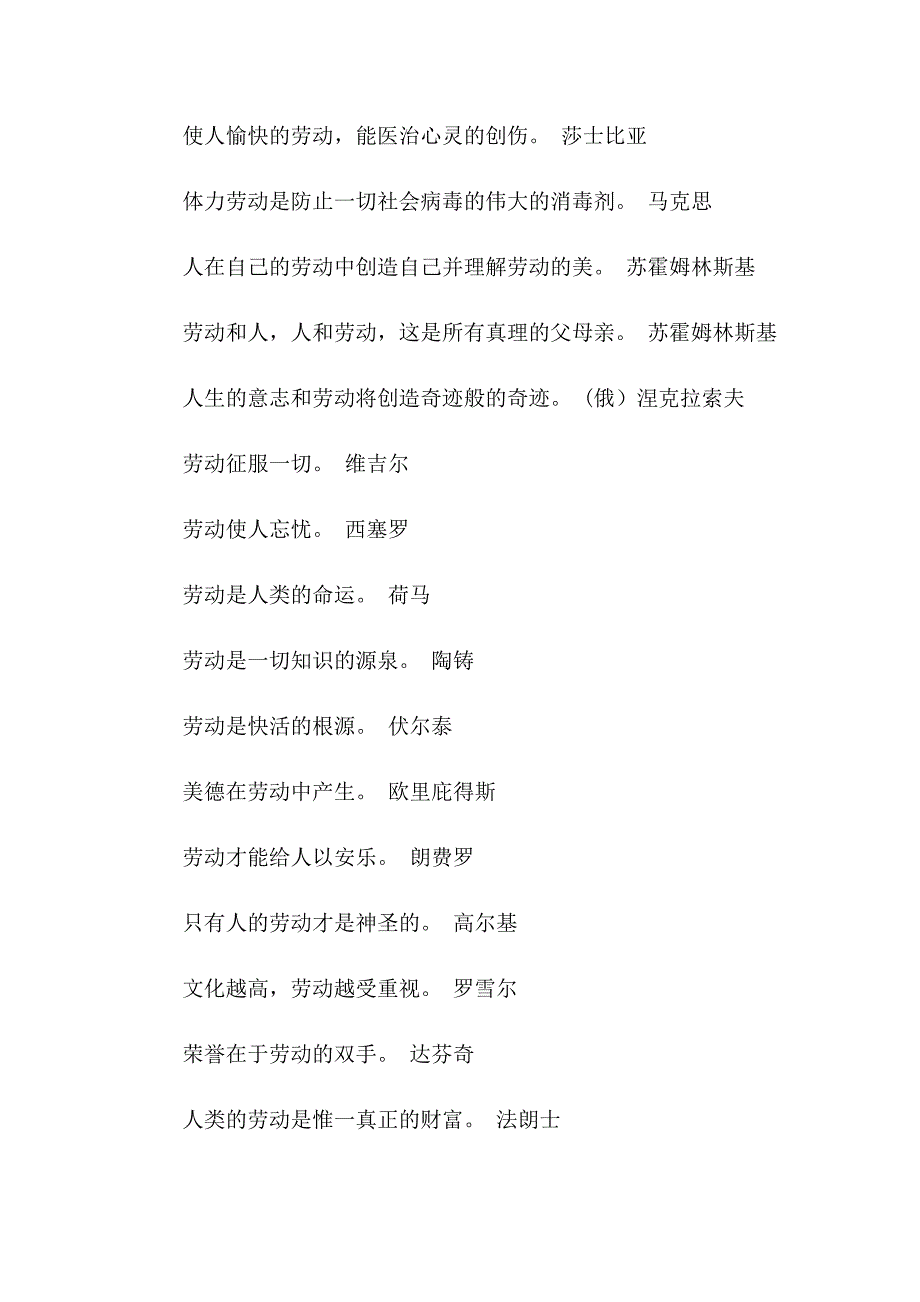 有关劳动的名人名言(精选10篇)_第4页