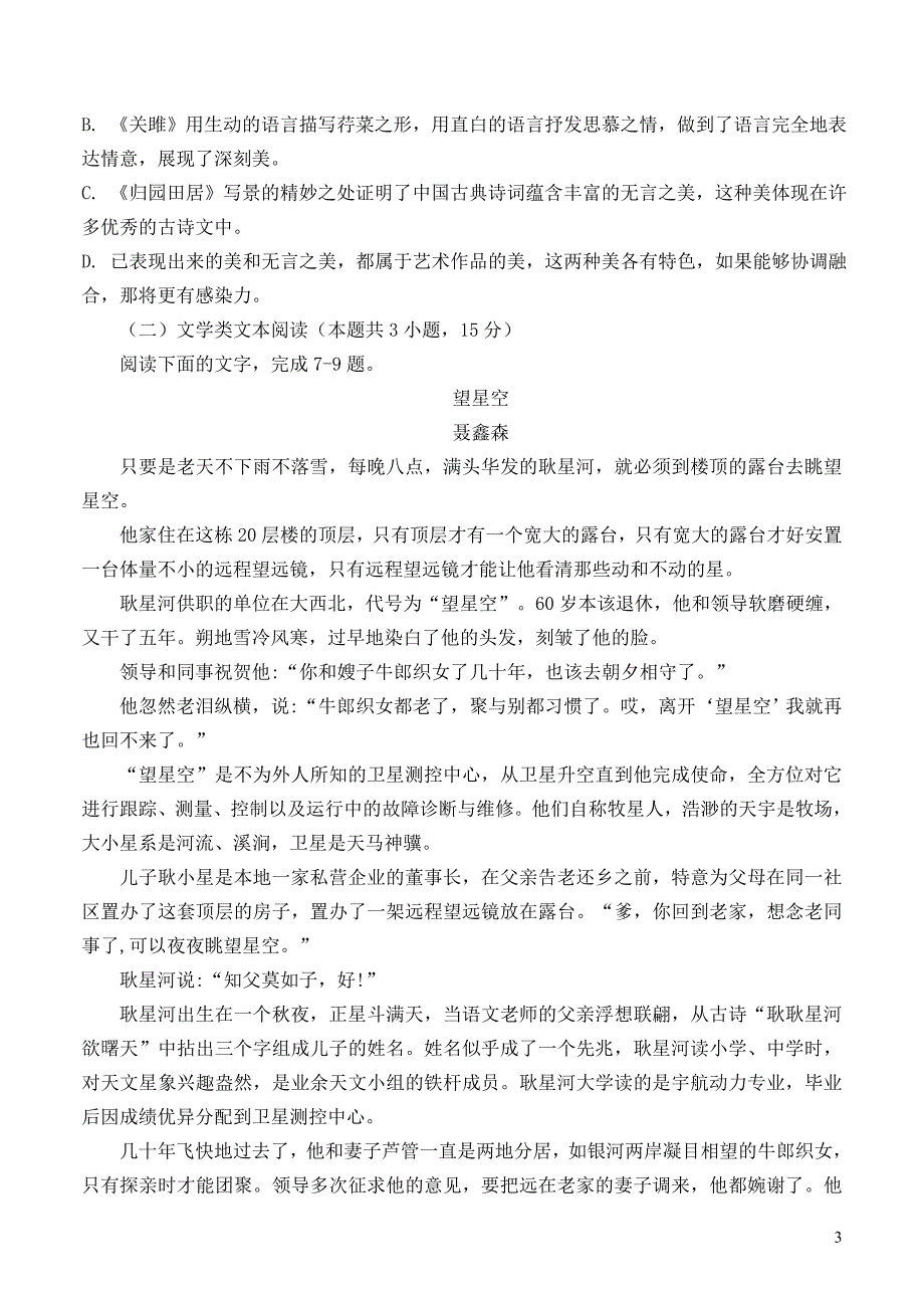 福建省长汀、连城一中等六校2019-2020学年高一语文上学期期中联考试题_第3页