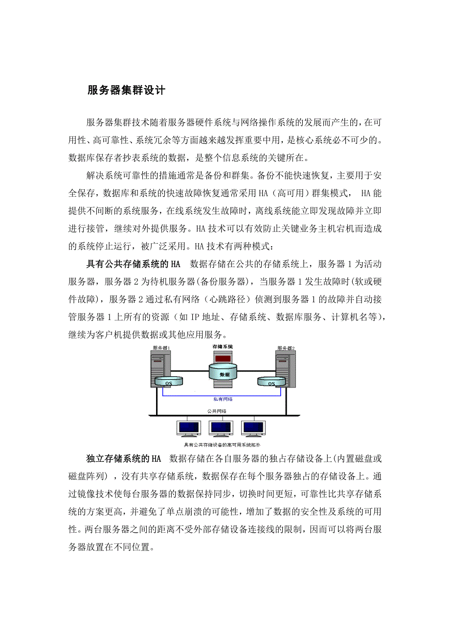 服务器集群设计_第1页