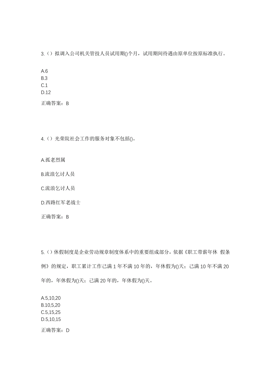 2023年安徽省淮南市谢家集区孙庙乡孙庙村社区工作人员考试模拟题及答案_第2页