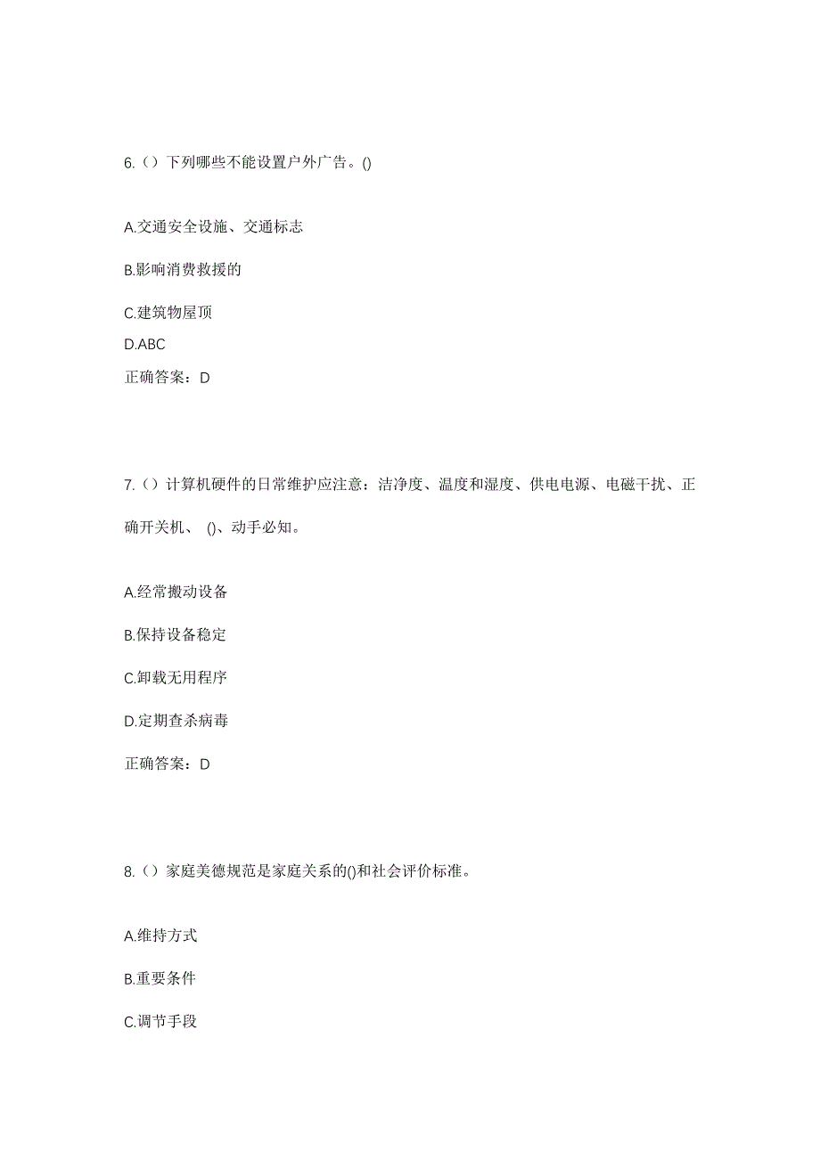 2023年安徽省淮南市谢家集区孙庙乡孙庙村社区工作人员考试模拟题及答案_第3页