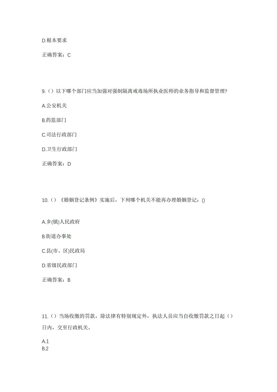 2023年安徽省淮南市谢家集区孙庙乡孙庙村社区工作人员考试模拟题及答案_第4页