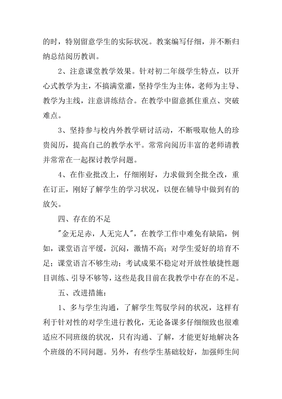 2023年初二教学工作总结_第4页