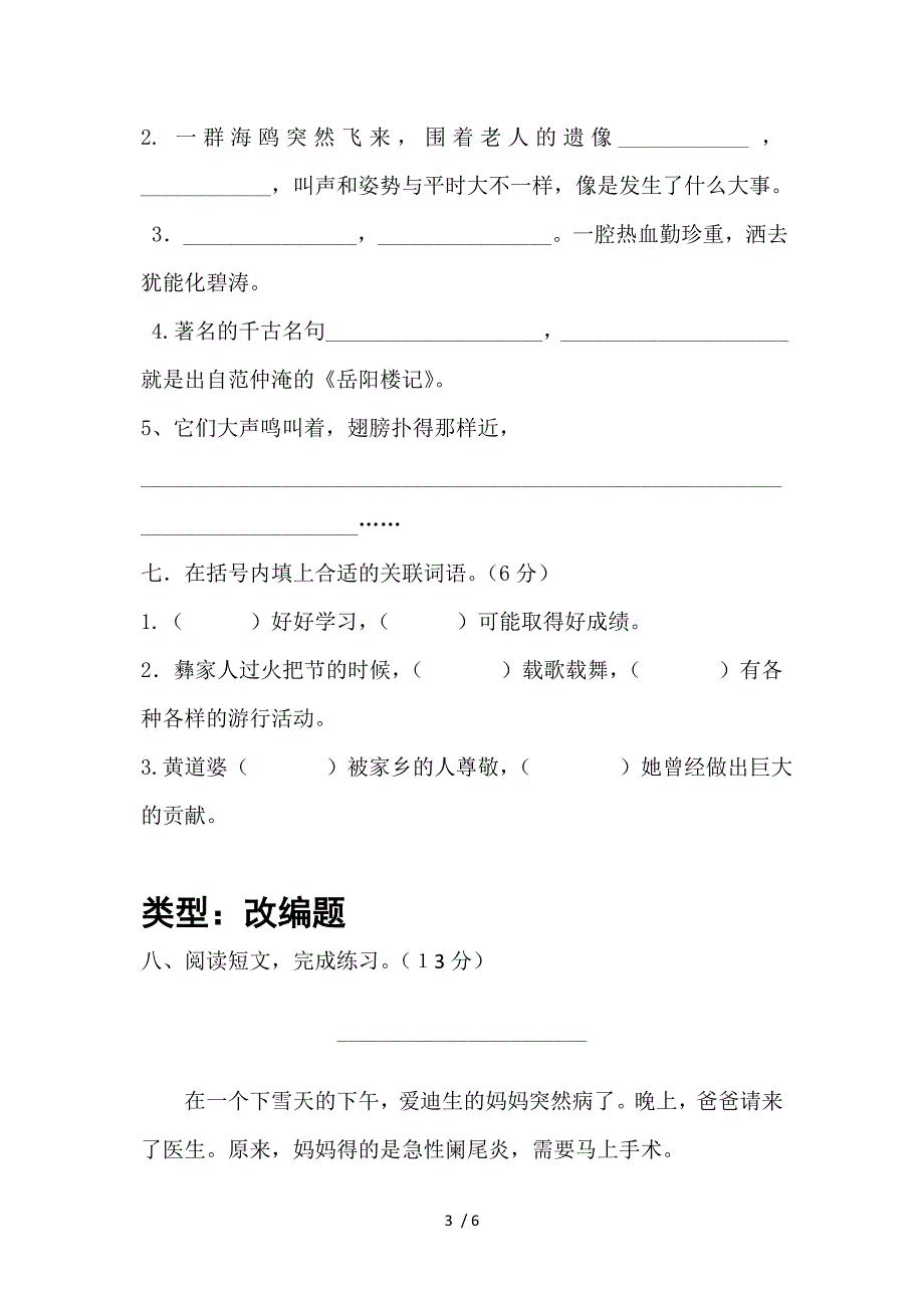 申明小学五年级下册语文期中检测题_第3页