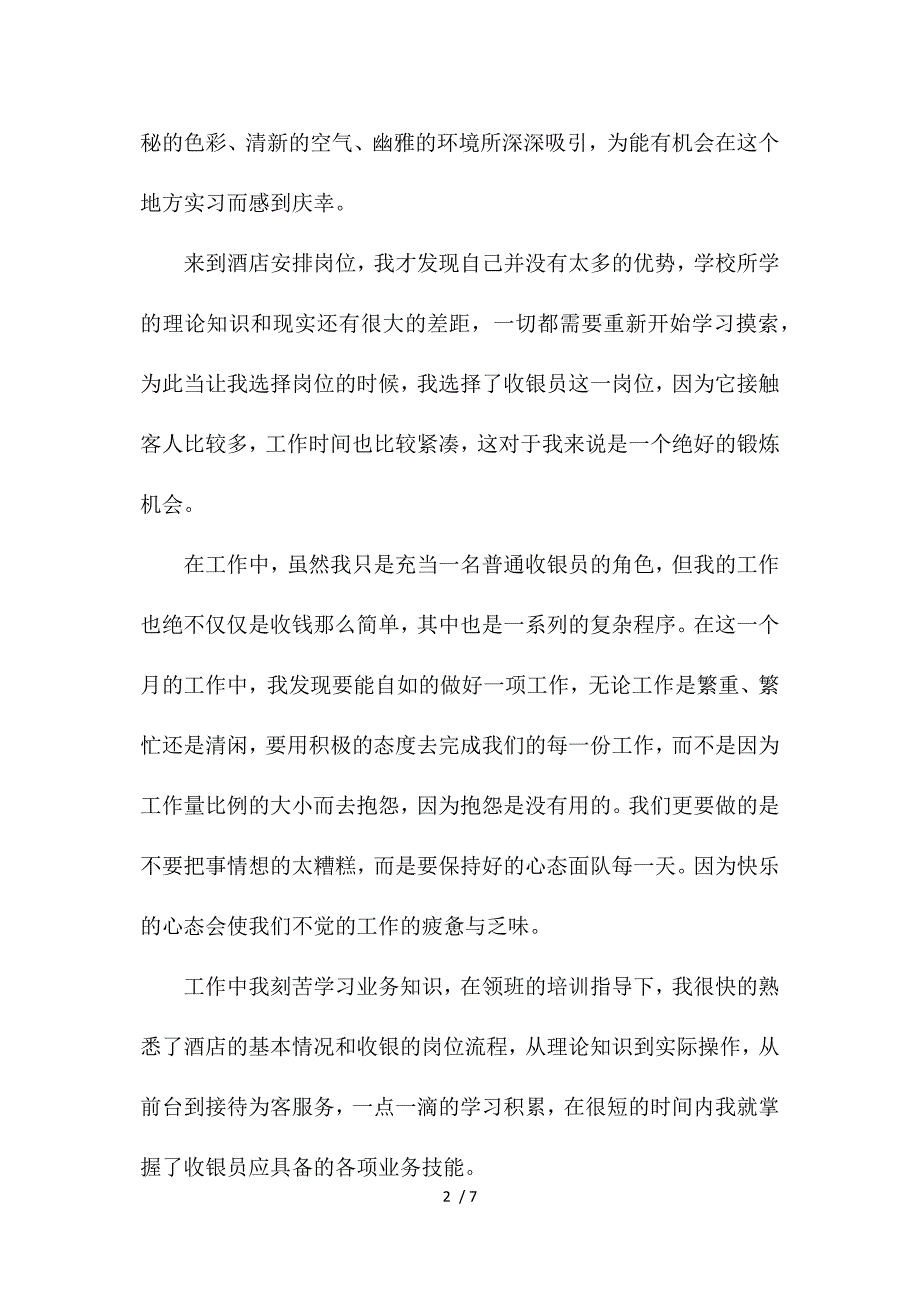 2017年大学生暑假社会实践报告2000字参考_第2页