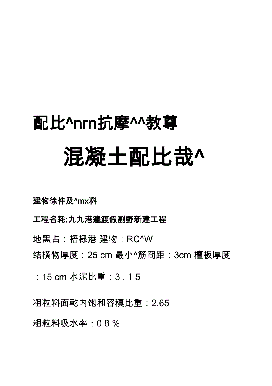 混凝土配比设计_第1页