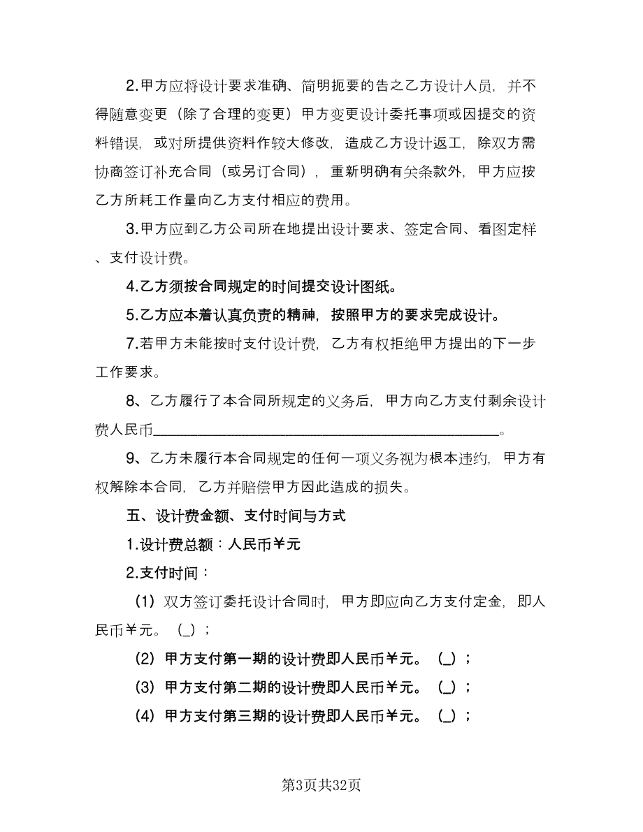 室内装修设计合同官方版（七篇）.doc_第3页