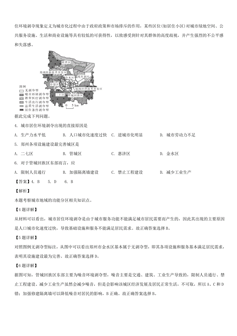 河南省名校联盟2019届高三地理尖子生第六次调研考试试题附解析_第2页