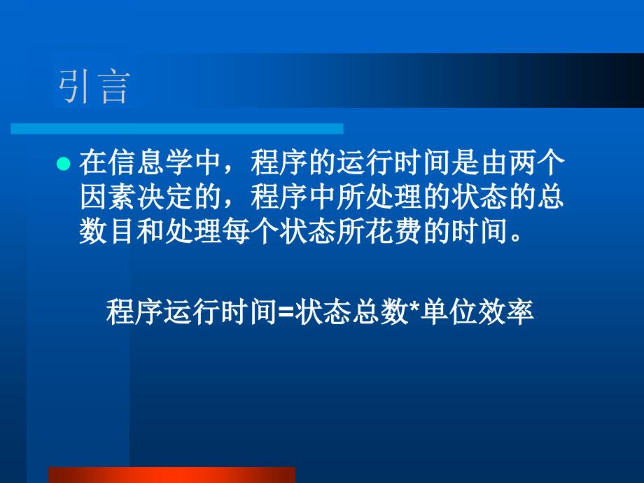 国家集训队论文集浅谈信息学中状态的合_第3页