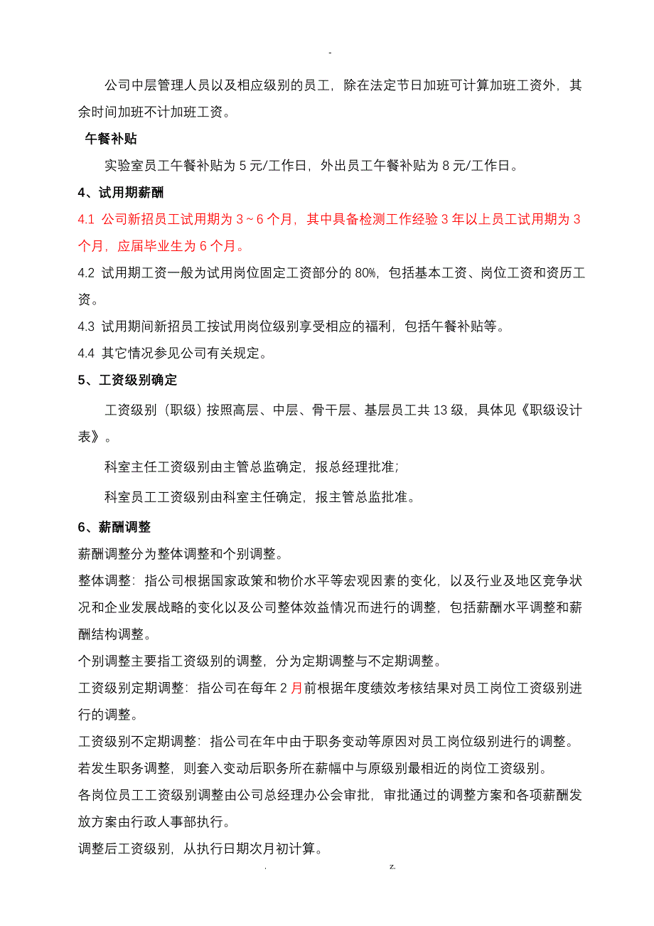 检测公司薪酬管理制度_第3页