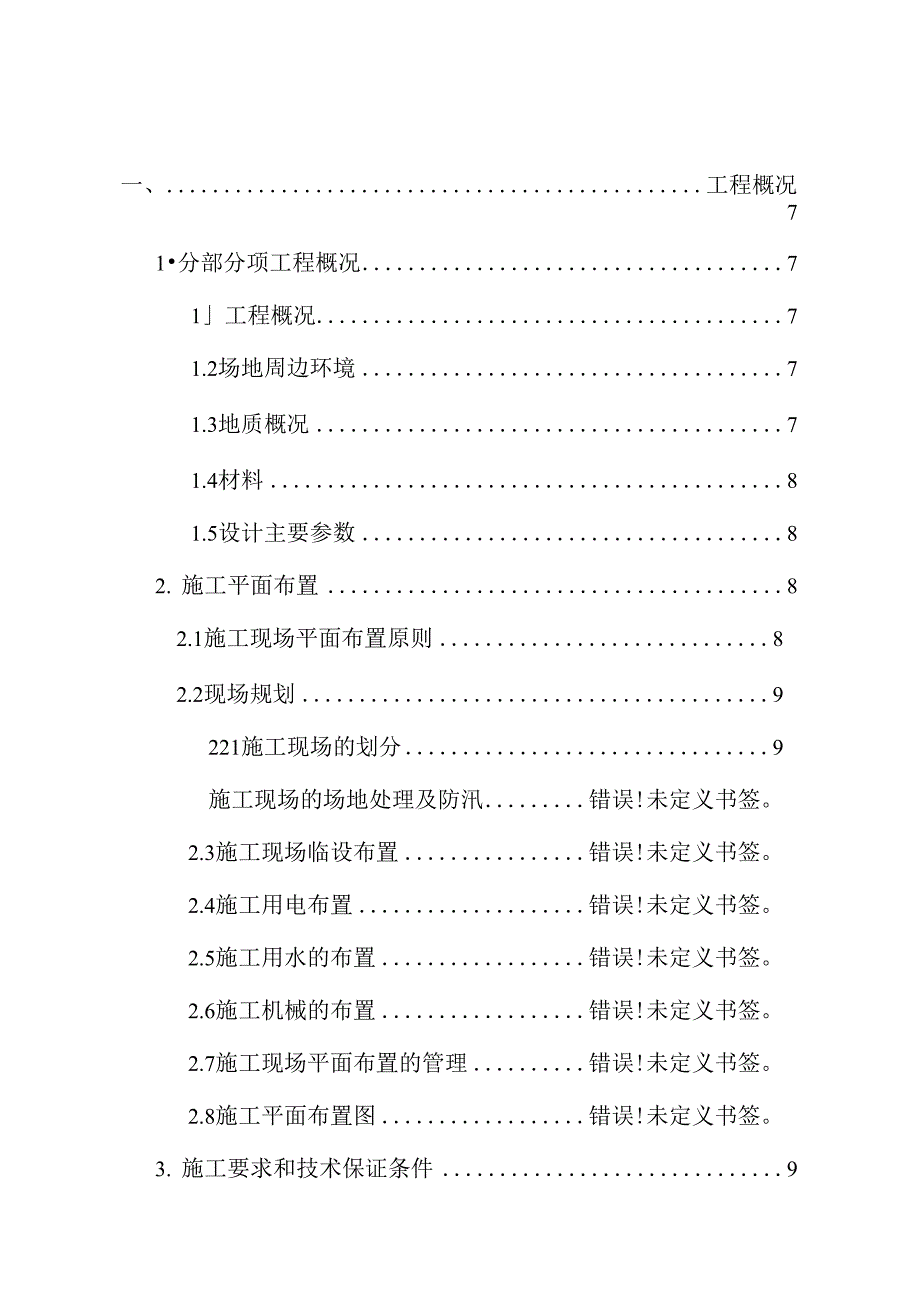 西安百货大厦基坑支护专项施工方案_第2页