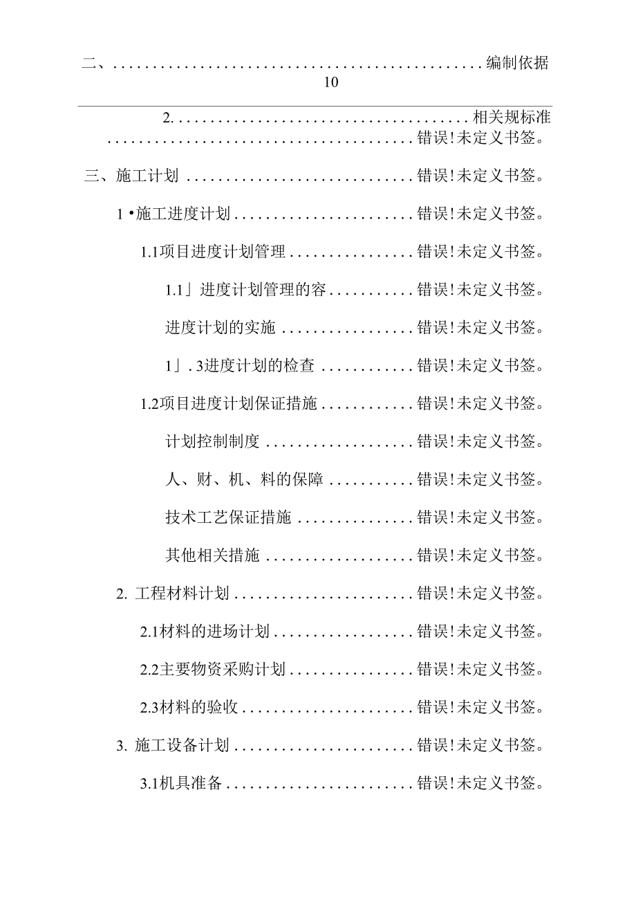 西安百货大厦基坑支护专项施工方案_第3页