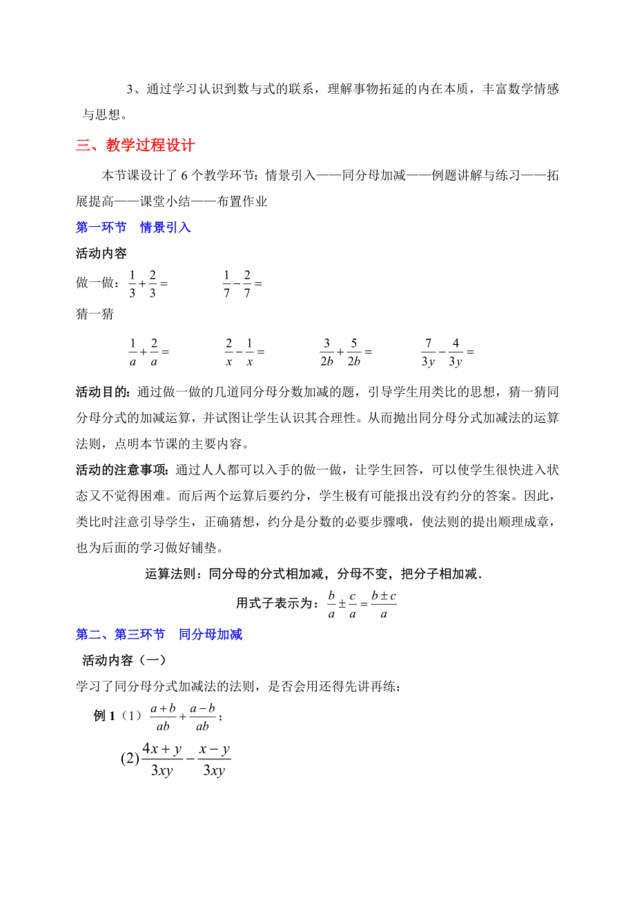 第五章 分式与分式方程[381]_第2页